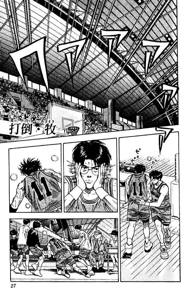 Slam Dunk, Chapter 127 image 01